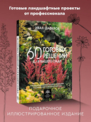 60 готовых решений для вашего сада — фото, картинка — 1