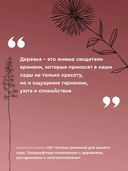 60 готовых решений для вашего сада — фото, картинка — 3
