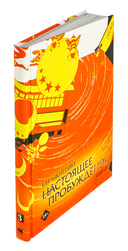 Настоящее пробуждение. Книга 3 — фото, картинка — 4