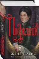 Визионер. Посредник. Комплект из 2-х книг — фото, картинка — 2