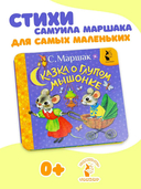 Сказка о глупом мышонке — фото, картинка — 1