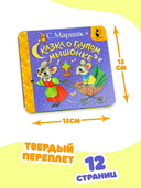 Сказка о глупом мышонке — фото, картинка — 4