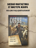 Сотня — фото, картинка — 1