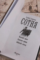 Сотня — фото, картинка — 4