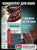 Концентрат для ванн 