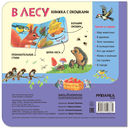 В лесу. Книжки с окошками — фото, картинка — 3