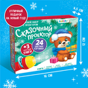 Игровой набор с проектором 