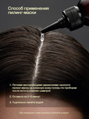 Пилинг-маска для кожи головы 