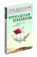 Вопросы детской психологии — фото, картинка — 1
