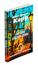 Загадка Красной Вдовы — фото, картинка — 1