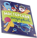 Новогодний подарок от Деда Мороза (18 предметов) — фото, картинка — 3