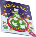 Новогодний подарок от Деда Мороза (18 предметов) — фото, картинка — 4