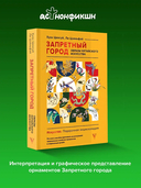 Запретный город. Образы китайского искусства — фото, картинка — 1