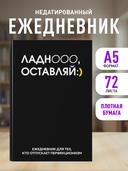 Ежедневник недатированный 