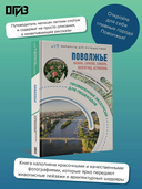 Поволжье. Маршруты для путешествий — фото, картинка — 1