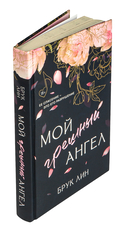 Мой грешный ангел — фото, картинка — 1