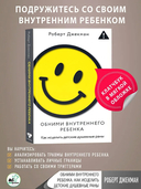 Обними внутреннего ребёнка — фото, картинка — 1