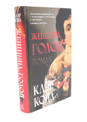 Женщина голод; Женщина в библиотеке. Комплект из 2 книг — фото, картинка — 2
