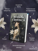 Усадьба Сфинкса — фото, картинка — 2