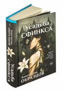 Усадьба Сфинкса — фото, картинка — 7