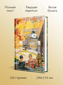 Осенние истории. Рассказы русских писателей — фото, картинка — 2