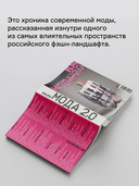 Мода 2.0. История индустрии с 2008 года — фото, картинка — 4