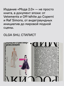 Мода 2.0. История индустрии с 2008 года — фото, картинка — 6