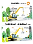 На стройке. Книга с подвижными элементами — фото, картинка — 2