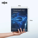 Темный лес — фото, картинка — 5