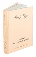 Забытые по воскресеньям — фото, картинка — 2