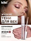 Тени для век 