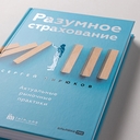 Разумное страхование: актуальные рыночные практики — фото, картинка — 5