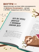 Дел до ж*пы. Как вести список задач, чтобы они выполнялись сами собой — фото, картинка — 2