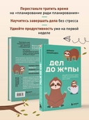 Дел до ж*пы. Как вести список задач, чтобы они выполнялись сами собой — фото, картинка — 3