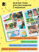 Хорошие манеры. Тетрадь-практикум — фото, картинка — 3