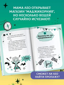 Маджикорния. Лео и загадка комнаты бедствий — фото, картинка — 2