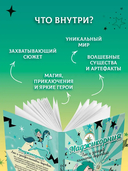 Маджикорния. Лео и загадка комнаты бедствий — фото, картинка — 3