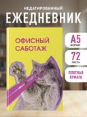 Ежедневник недатированный 