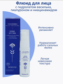 Флюид для лица 