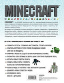 Minecraft. Полное и исчерпывающее руководство. 5-е издание, обновленное и дополненное — фото, картинка — 14