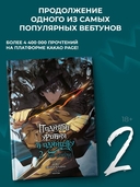 Поднятие уровня в одиночку. Том 2 — фото, картинка — 1