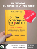 По хлебным крошкам, Или как вернуться к себе — фото, картинка — 1