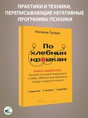 По хлебным крошкам, Или как вернуться к себе — фото, картинка — 2