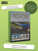 Псков. Самые интересные места — фото, картинка — 1