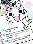 Милый дом Чи. Книга для раскрашивания — фото, картинка — 2