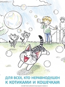 Милый дом Чи. Книга для раскрашивания — фото, картинка — 4