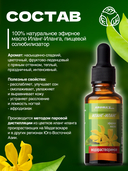 Эфирное масло водорастворимое 