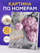 Картина по номерам 