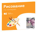 Картина по номерам 