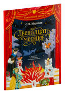 Двенадцать месяцев — фото, картинка — 6